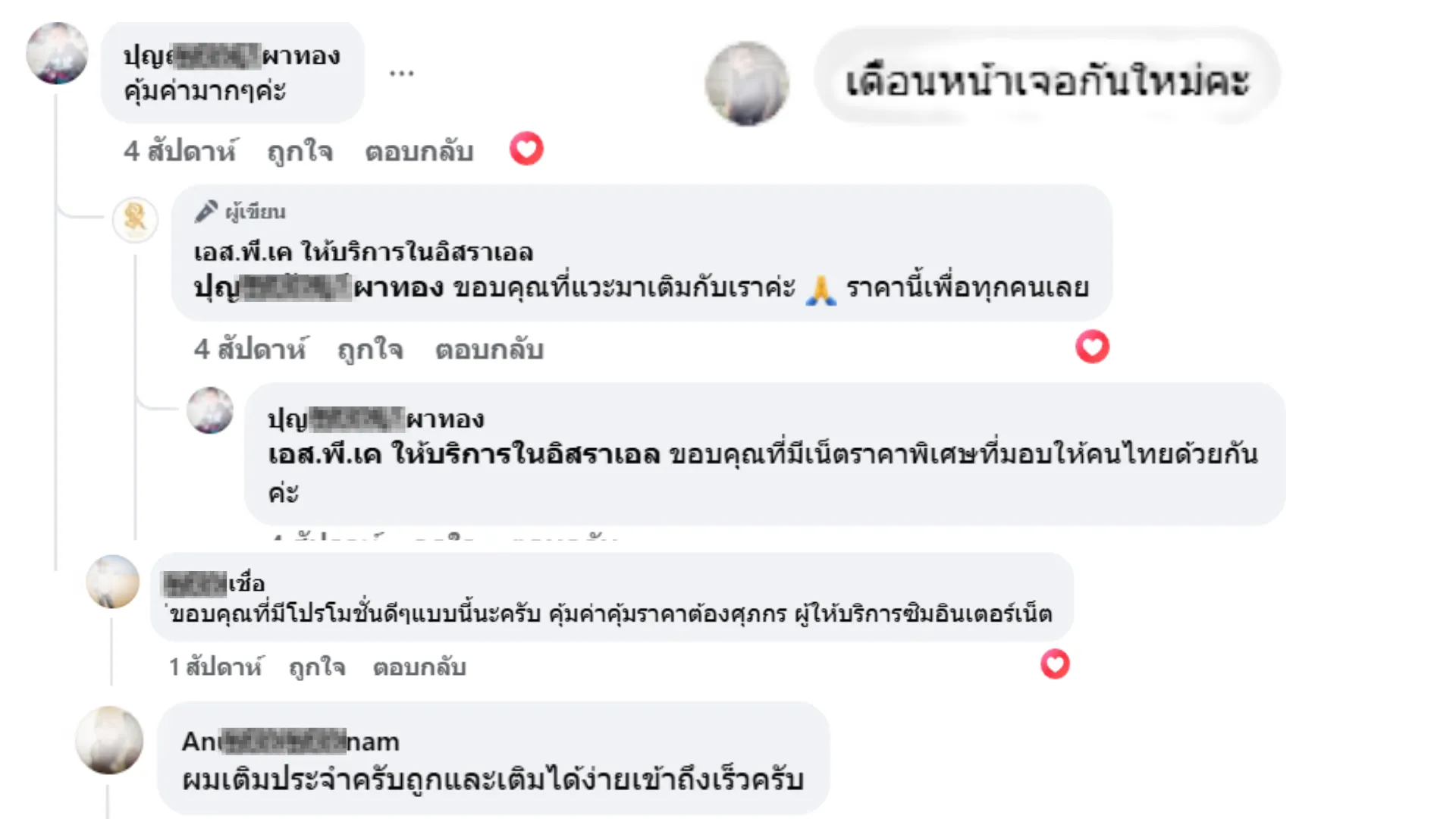 รีวิวจากลูกค้า 1